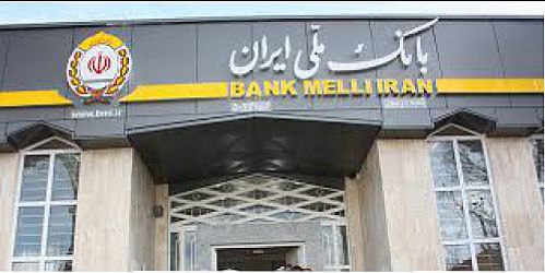 پرداخت 44 هزار میلیارد ریال تسهیلات بانک ملی ایران به بنگاه های اقتصادی کوچک و متوسط